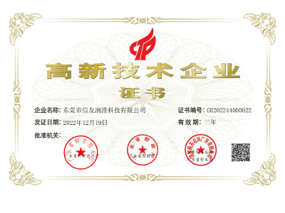 喜报！热烈祝贺我司荣获 “高新技术企业”称号